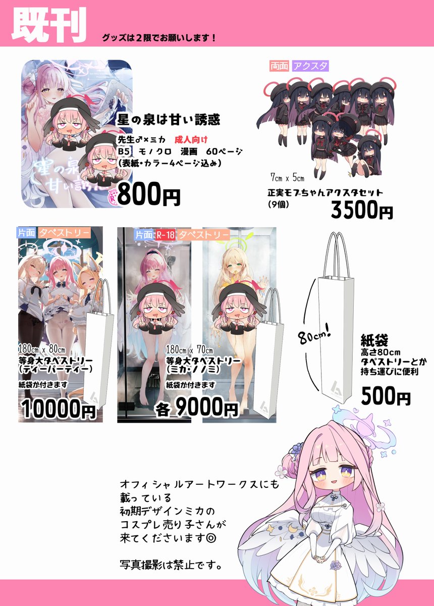 C103【土曜西ね01a 鳩小屋】お品書きです!
新刊R18ミカコハふたブックがあります🥳
グッズは一旦2限でお願いします～! 