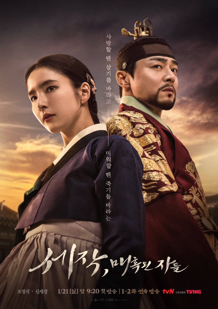 IdeaSuperb's tweet photo. #KoreanDrama2024 #CaptivatingTheKing #preview #theideasuperb #KdramaUpdate The drama will release on January 21, 2024 on TVING and tvN platform.
https://t.co/ntNXNnO6SE https://t.co/15UJjPTkIJ