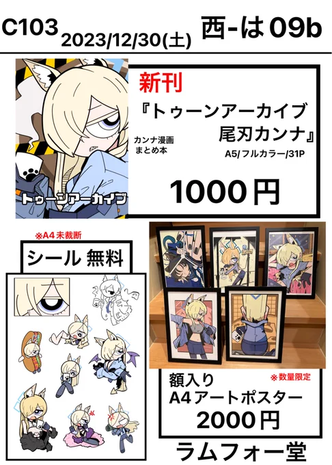 【12月30日(土) #C103 お品書き】

ぜひ
「ラムフォー堂」土曜日 西地区 "は" ブロック 09b」までお越しください✨

当日はド健全カンナ本の頒布をド破廉恥売り子さん @harutanuki__R18 がお手伝いくださいます🔥🔥
もちろんラムフォードもおりますので是非お越しください✨‼️ 