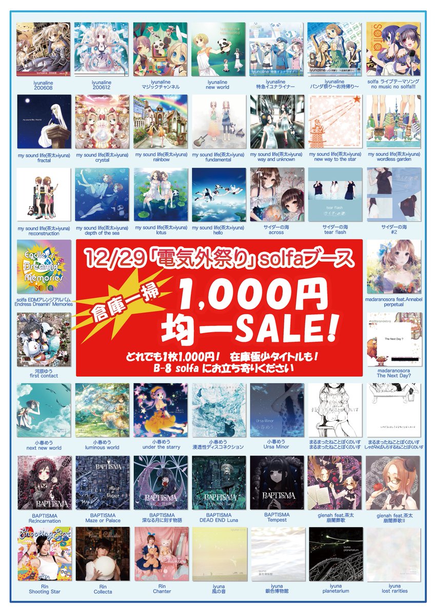 solfa_info's tweet image. 📢solfa 明日の電気外祭りお品書き📢

／
初めての電気外祭りはお祭り気分✨
1️⃣solfaタイトル全て持っていきます💿
2️⃣倉庫一掃🧹過去作１,０００円均一SALE開催🪂
3️⃣エアコミケ限定で発売した「#エアＫ」＆CF限定CDデッドストック限定発売💿
4️⃣CD購入３点以上「Dream…