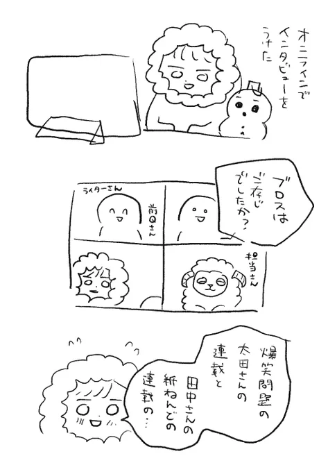 書面でインタビューを受けたことは今まであったのですが対面(オンラインですが)ははじめてでした。 
