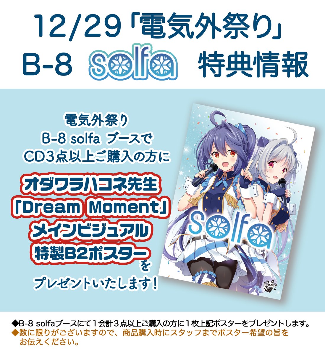 solfa_info's tweet image. 📢solfa 明日の電気外祭りお品書き📢

／
初めての電気外祭りはお祭り気分✨
1️⃣solfaタイトル全て持っていきます💿
2️⃣倉庫一掃🧹過去作１,０００円均一SALE開催🪂
3️⃣エアコミケ限定で発売した「#エアＫ」＆CF限定CDデッドストック限定発売💿
4️⃣CD購入３点以上「Dream…