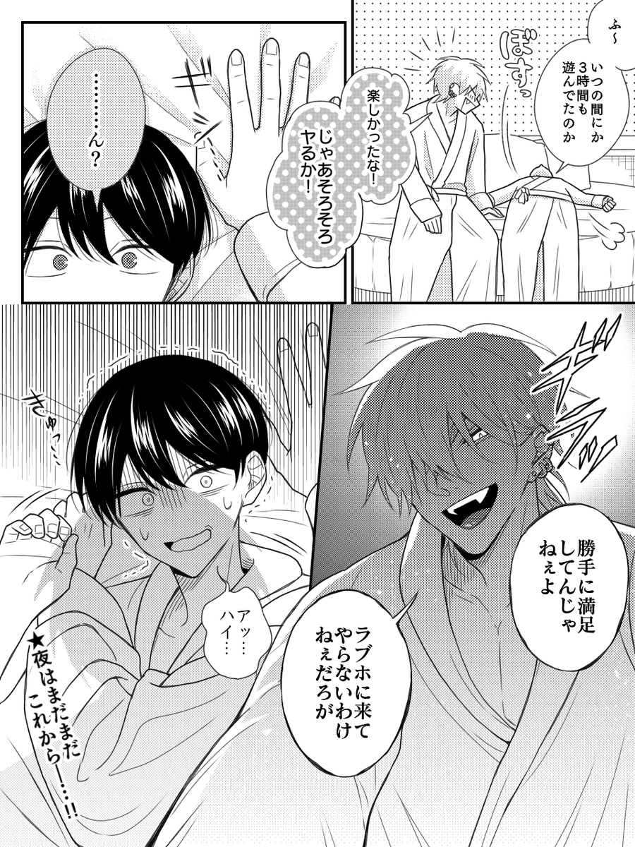 ラブホデート(再掲)
