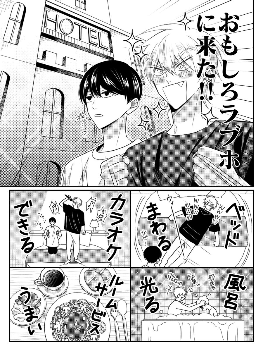 ラブホデート(再掲)