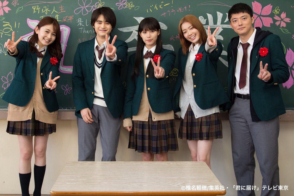 tx_kiminitodoke's tweet photo. #君に届け
最終話まで見届けてくださった皆さま、ありがとうございました😊

最終話で少しだけ登場した、卒業式の写真をお見せします🌸

#南沙良 #鈴鹿央士
#櫻井海音 #久間田琳加 #中村里帆 https://t.co/vUGFCgLZYJ