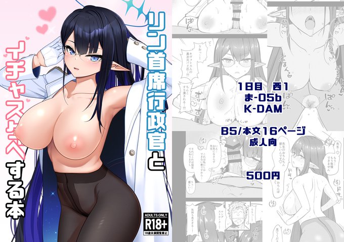 不備の連絡が来なかったからたぶん大丈夫だと思うんで
12月30日のC103一日目でリンちゃん本出します!
スペースは西1ま-05b 『K-DAM』になります! 