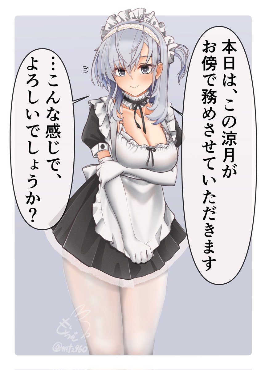 秘書艦メイドに癒されたい⑨
水着メイド涼月かわいい 