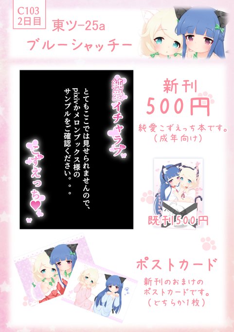 【C103冬コミお品書き】 🌸純愛こずえっち🌸本の新刊と既刊、あとおまけのポストカードを持っていきます!よろしくお願いします! ※「宇宙人こずえ本」はないです🛸<ハロー #C103 #遊佐こずえ