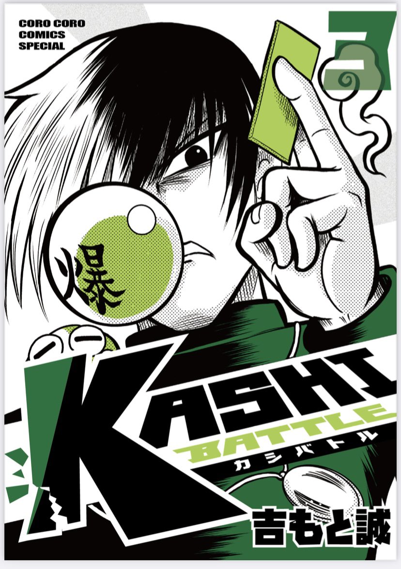 🍫12月28日㈭に電子書籍で登場!!
お菓子で戦う能力漫画KASHIBATTLE〜カシバトル
💥超豪華2巻!3巻!4巻!同時発売!!まとめて読めば面白さトッピング!年末年始のおやつタイムのお供にぜひどうぞ!! 