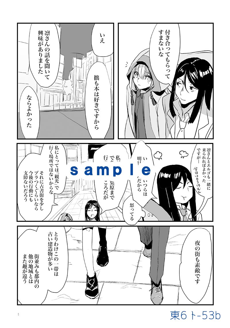 【C103新刊サンプル】A5 / 28P ぼうけん2巻のあたりの想定で、師弟が日本の街をお散歩して飲み食いしてニコニコしているほのぼの4コマ本です。※Ⅱ世の冒険ネタバレを含みます。※お食事の場面でほんのりですがグレイちゃんが飲酒しています