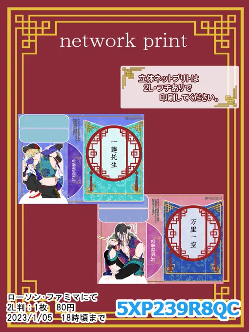 今年最後のネットプリントです☺️ 色々な御縁をいただけた1年で、皆様には本当に大感謝です…😭  今年最後のネットプリントは立体プリントです! 2L フチありで印刷してください😌 パーツを切り取る際は怪我に気を付けてくださいませ…!✂ 宜しくお願い致します!🙇🏼‍♂️
