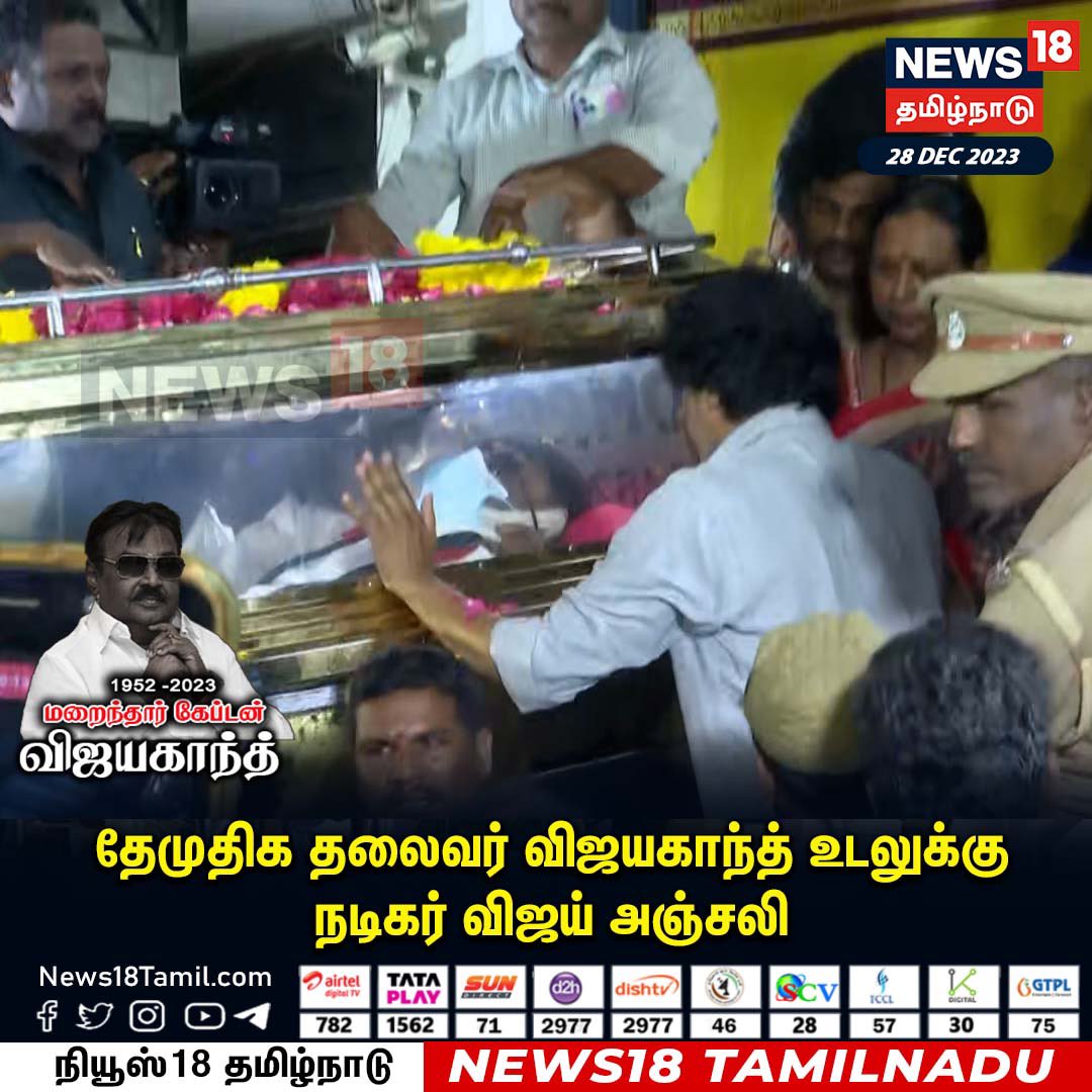 DHANUSH____O07's tweet photo. மனுஷன் கலங்கி போகிட்டார்..! 🥺💔 Never Seen #ThalapathyVIJAY Being This Emotional in Public 😭

விஜய் anna va eppadi pakka mudiyula kan kalangi nikkuraru 💔 

#RIPCaptainVijayakanth #Vijayakanth
#Capatain #RIPVijaykanth
 
#ThalapathyVijay #Vijay https://t.co/lJdf5il5SU