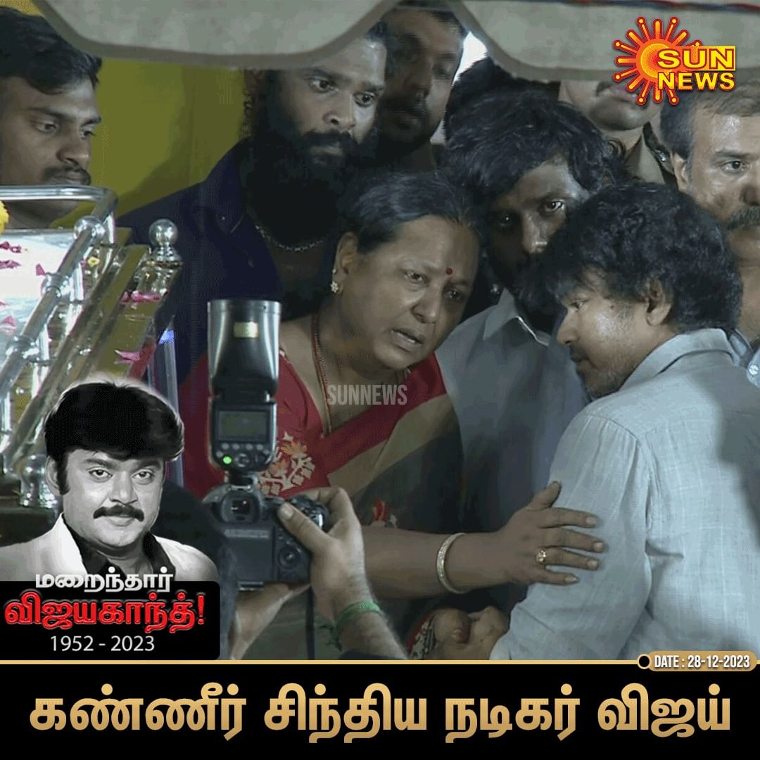 DHANUSH____O07's tweet photo. மனுஷன் கலங்கி போகிட்டார்..! 🥺💔 Never Seen #ThalapathyVIJAY Being This Emotional in Public 😭

விஜய் anna va eppadi pakka mudiyula kan kalangi nikkuraru 💔 

#RIPCaptainVijayakanth #Vijayakanth
#Capatain #RIPVijaykanth
 
#ThalapathyVijay #Vijay https://t.co/lJdf5il5SU