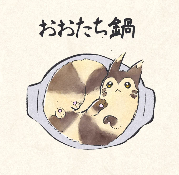 #オオタチ
