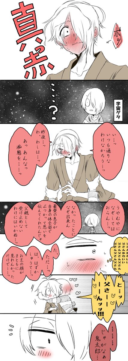 ゲタ父まんが  ※続き(R18分見なくても読めます)    一線超えた後の後日談