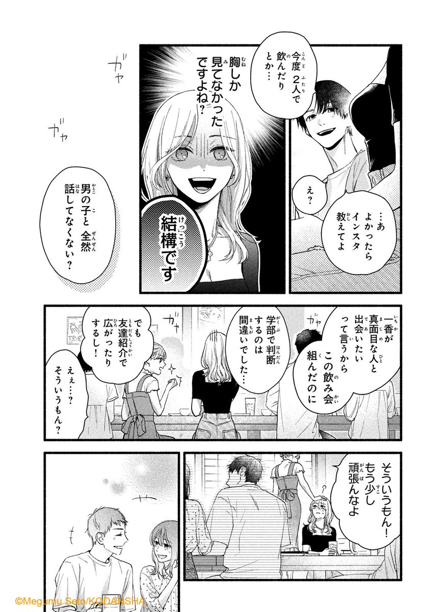 『いっそあなたがトドメを刺して 』(2/13) 瀬戸めぐむ #漫画が読めるハッシュタグ #デザート創作男女 #ハッピーきゅんイヤー #今世紀最大のキュンを