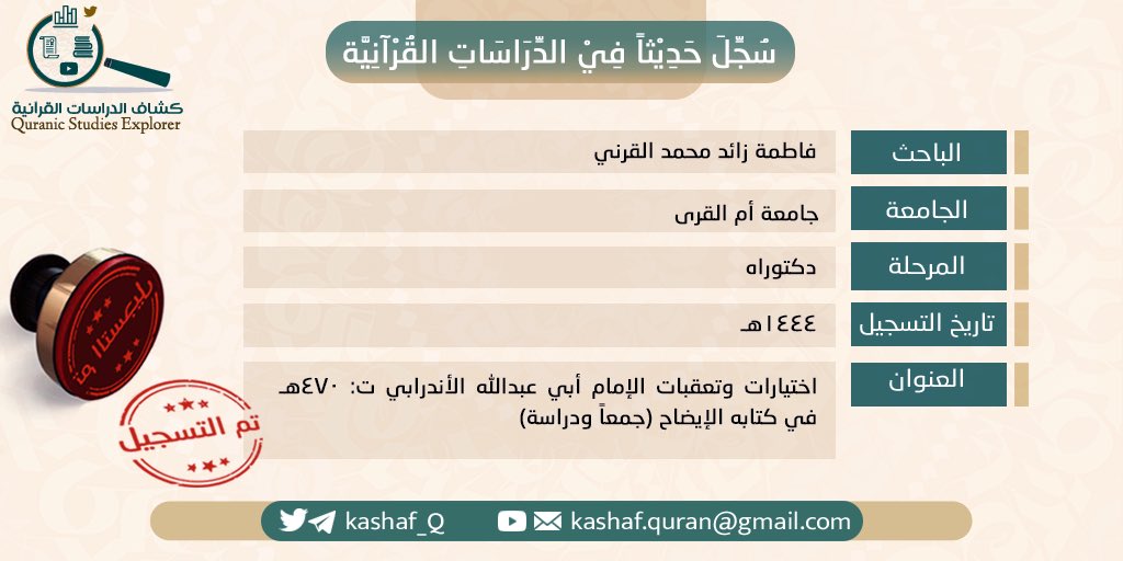 kashaf_Q's tweet photo. #سجل_حديثا_في_الدراسات_القرآنية

[اختيارات وتعقبات الإمام أبي عبدالله الأندرابي (ت: 470هـ) في كتابه الإيضاح جمعاً ودراسة].

#جامعة_أم_القرى https://t.co/0hD3iyf7Qf