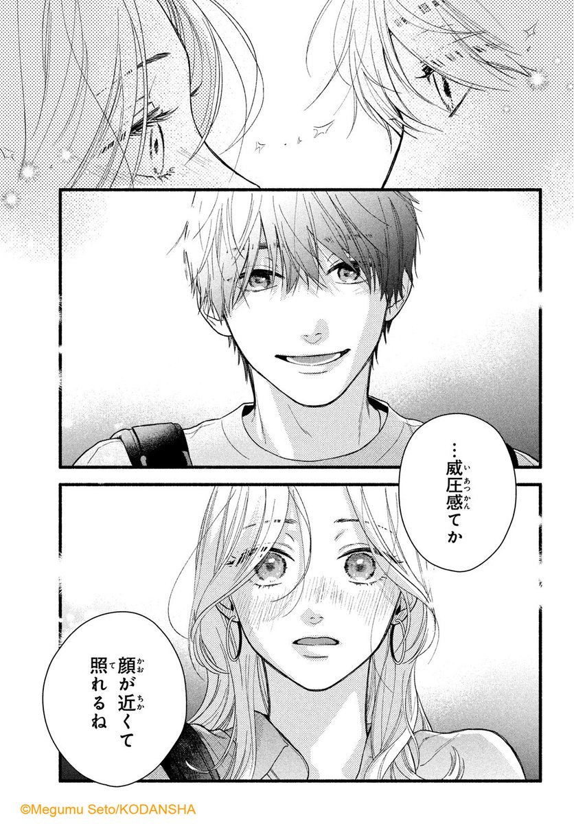 『いっそあなたがトドメを刺して 』(8/13) 瀬戸めぐむ  #漫画が読めるハッシュタグ #デザート創作男女 #ハッピーきゅんイヤー #今世紀最大のキュンを