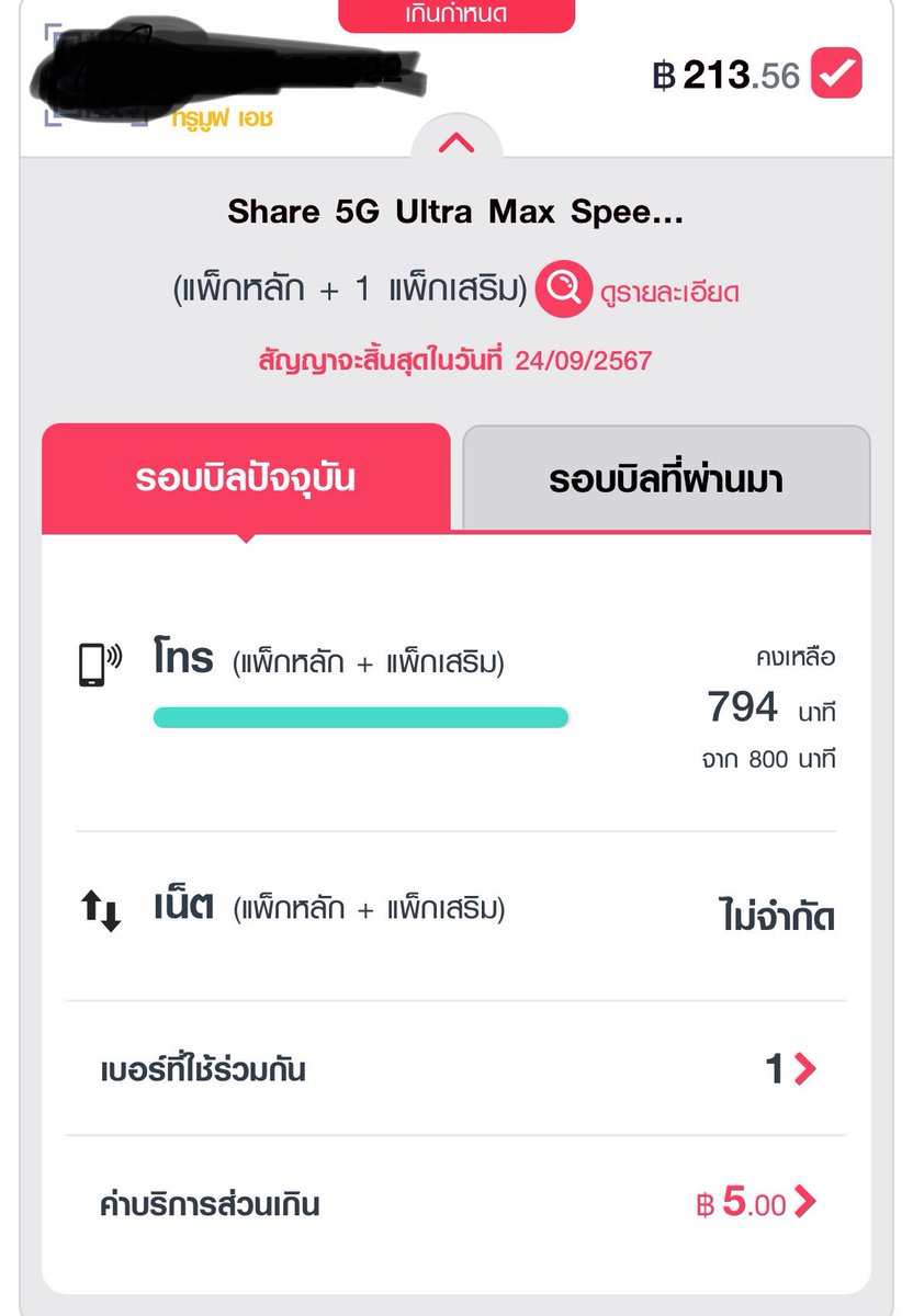 princessdevil13's tweet photo. แพ็กเพจเสริม 189 บาท กุก็ไม่รู้แพ็กอะไรสมัครตอนไหน ส่วนเกิน 5 บาท เกินมาจากอะไร แพ็กหลัก 1299 รวมทั้งหมด จ่าย 1,613.56 ต่อเดือน 3 ทุ่มเล่นไม่ได้เน็ตหมุน ต้องไปใช้ WiFi บ้าน พอโทรไป มันบอกว่ากุอยู่ในที่อับสัญญาณ ทานโทษ ตอน 5 โมงเย็นกุก็อยู่ตรงนี้ค่ะ #true https://t.co/PTHFZygLHS