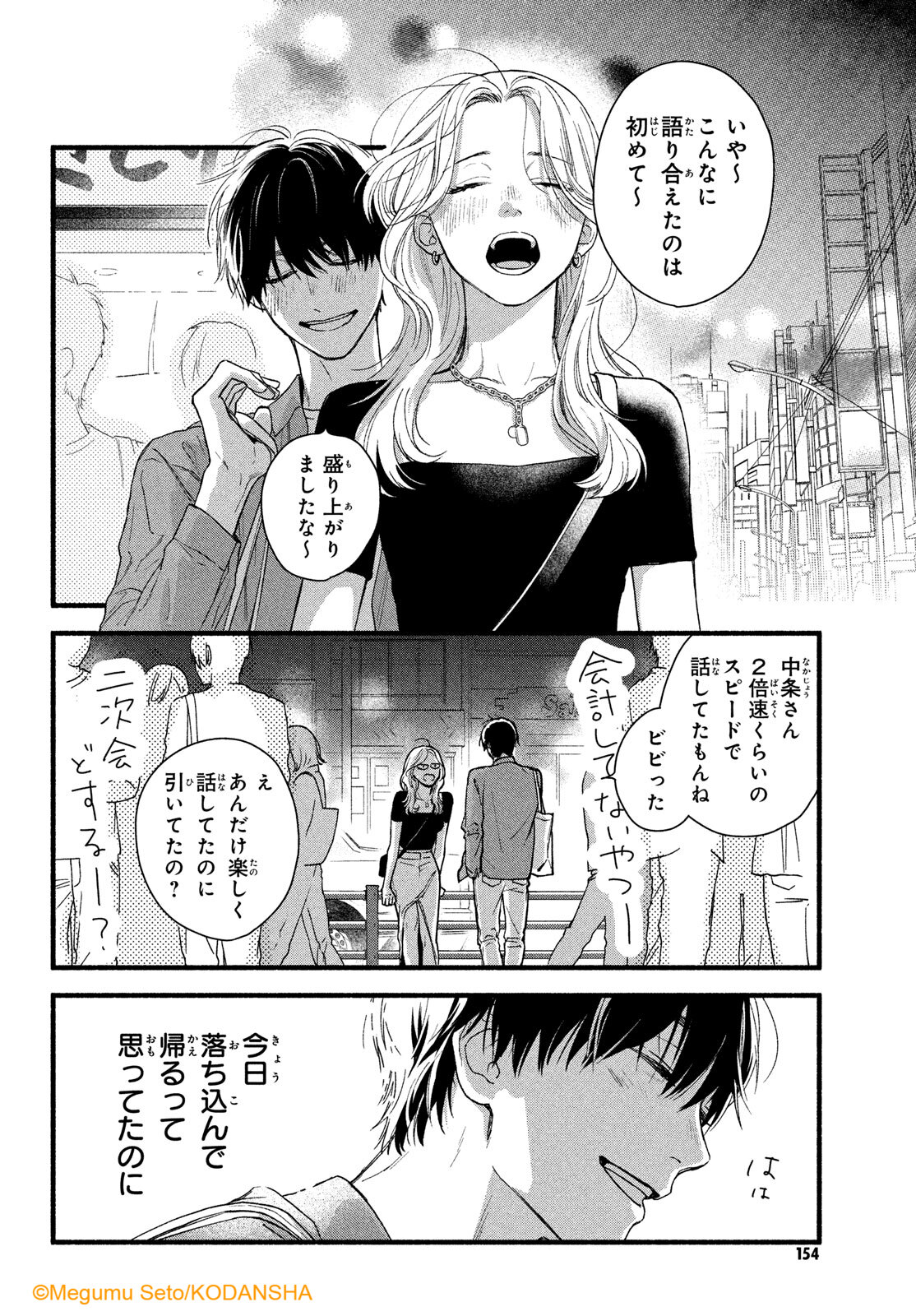 いっそあなたがトドメを刺して(3) いっそあなたがトドメを刺して（3） (デザートコミックス