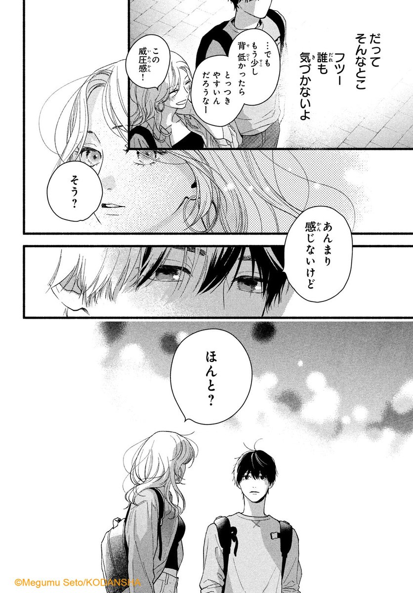 『いっそあなたがトドメを刺して 』(7/13) 瀬戸めぐむ  #漫画が読めるハッシュタグ #デザート創作男女 #ハッピーきゅんイヤー #今世紀最大のキュンを