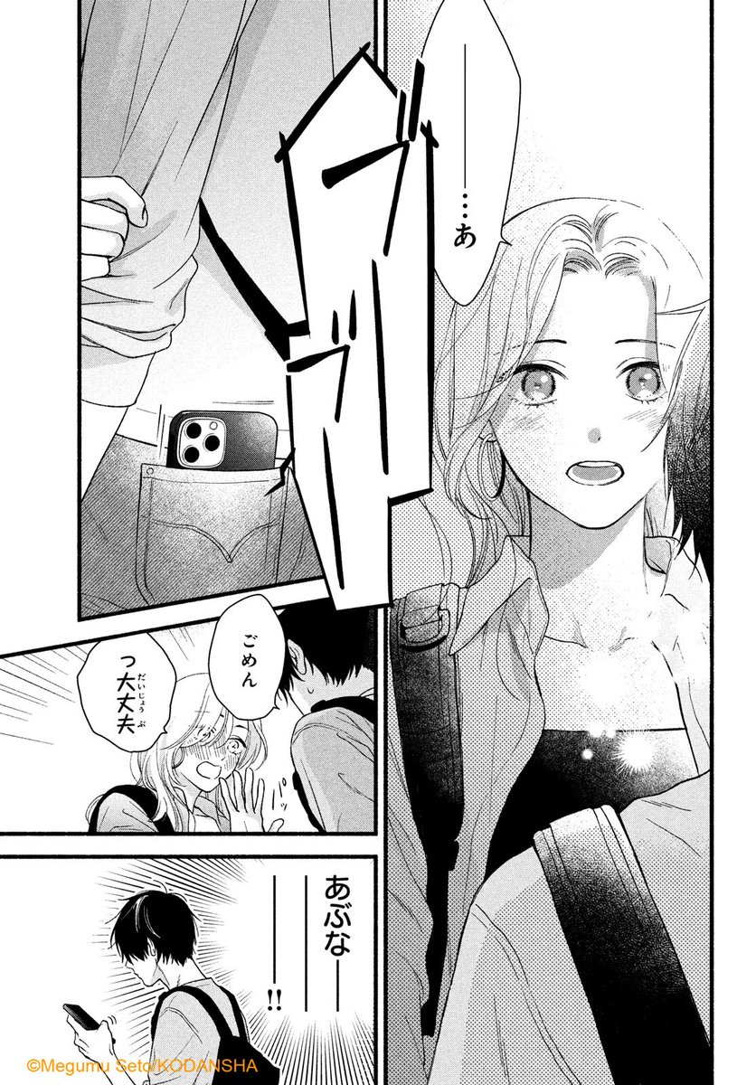 『いっそあなたがトドメを刺して 』(8/13) 瀬戸めぐむ  #漫画が読めるハッシュタグ #デザート創作男女 #ハッピーきゅんイヤー #今世紀最大のキュンを