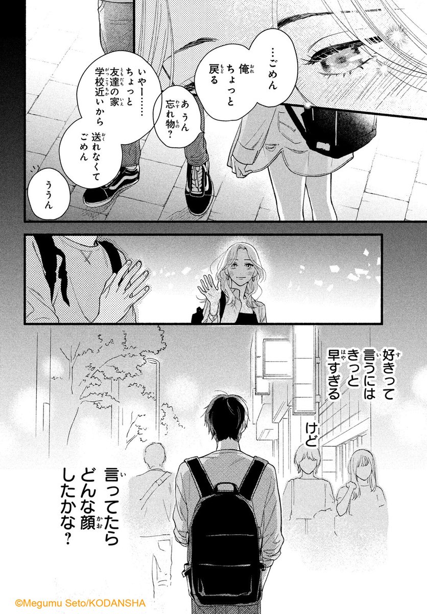 『いっそあなたがトドメを刺して 』(8/13) 瀬戸めぐむ  #漫画が読めるハッシュタグ #デザート創作男女 #ハッピーきゅんイヤー #今世紀最大のキュンを