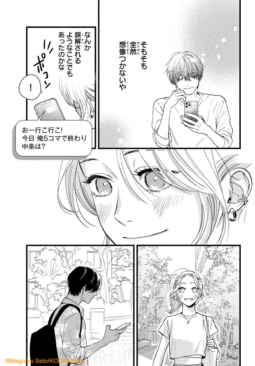 『いっそあなたがトドメを刺して 』(9/13) 瀬戸めぐむ  #漫画が読めるハッシュタグ #デザート創作男女 #ハッピーきゅんイヤー #今世紀最大のキュンを