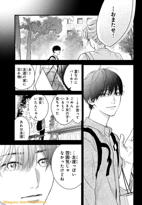 『いっそあなたがトドメを刺して 』(10/13) 瀬戸めぐむ  #漫画が読めるハッシュタグ #デザート創作男女 #ハッピーきゅんイヤー #今世紀最大のキュンを