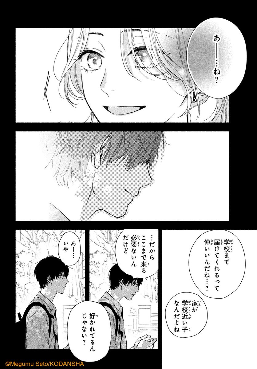 『いっそあなたがトドメを刺して 』(10/13) 瀬戸めぐむ #漫画が読めるハッシュタグ #デザート創作男女 #ハッピーきゅんイヤー #今世紀最大のキュンを