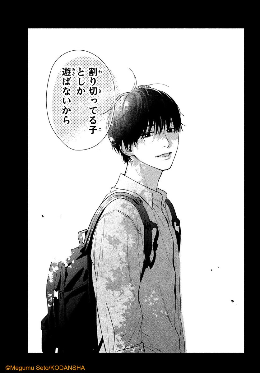 『いっそあなたがトドメを刺して 』(10/13) 瀬戸めぐむ #漫画が読めるハッシュタグ #デザート創作男女 #ハッピーきゅんイヤー #今世紀最大のキュンを