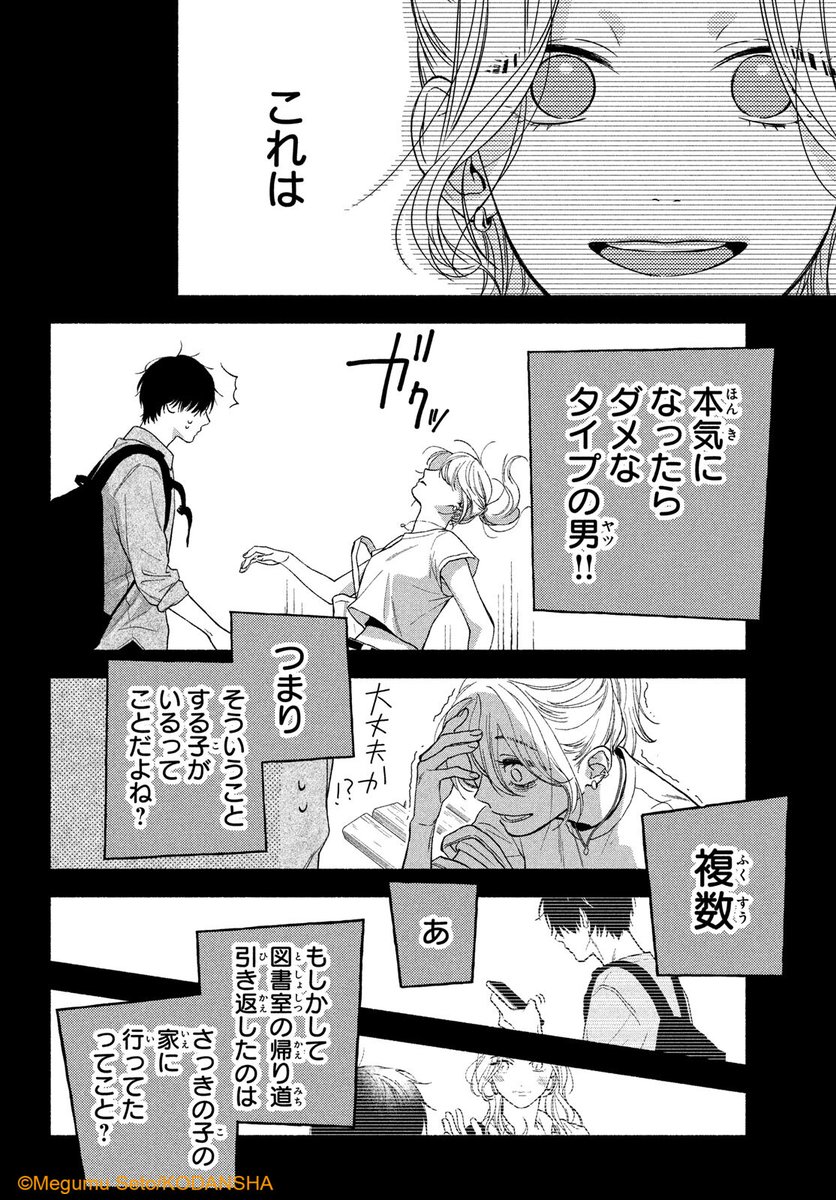 『いっそあなたがトドメを刺して 』(10/13) 瀬戸めぐむ #漫画が読めるハッシュタグ #デザート創作男女 #ハッピーきゅんイヤー #今世紀最大のキュンを