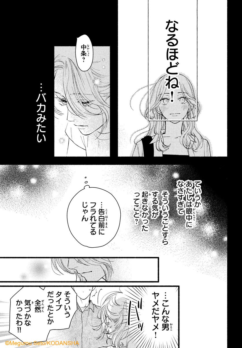 いっそあなたがトドメを刺して 』(11/13) 瀬戸めぐむ #漫画が読める
