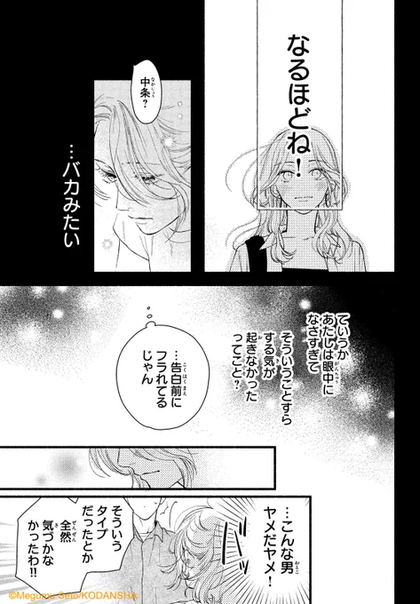 『いっそあなたがトドメを刺して 』(11/13) 瀬戸めぐむ  #漫画が読めるハッシュタグ #デザート創作男女 #ハッピーきゅんイヤー #今世紀最大のキュンを