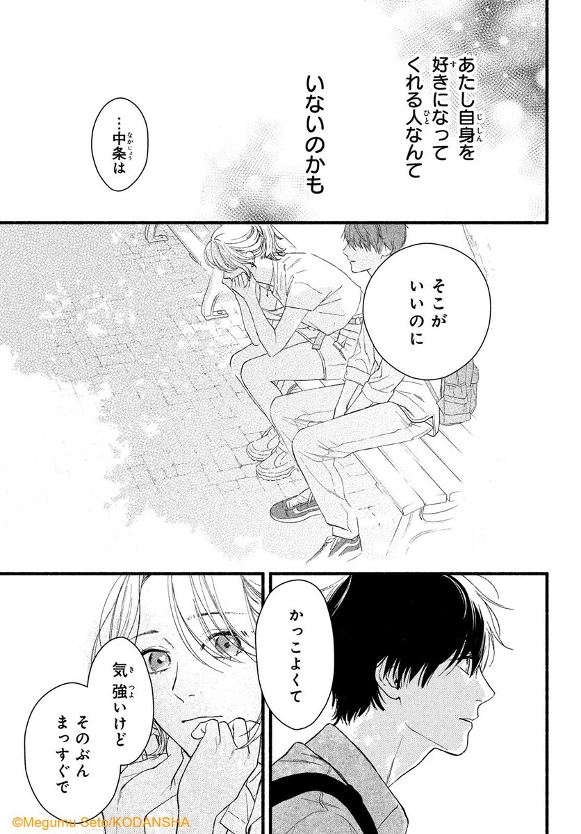 『いっそあなたがトドメを刺して 』(11/13) 瀬戸めぐむ #漫画が読めるハッシュタグ #デザート創作男女 #ハッピーきゅんイヤー #今世紀最大のキュンを