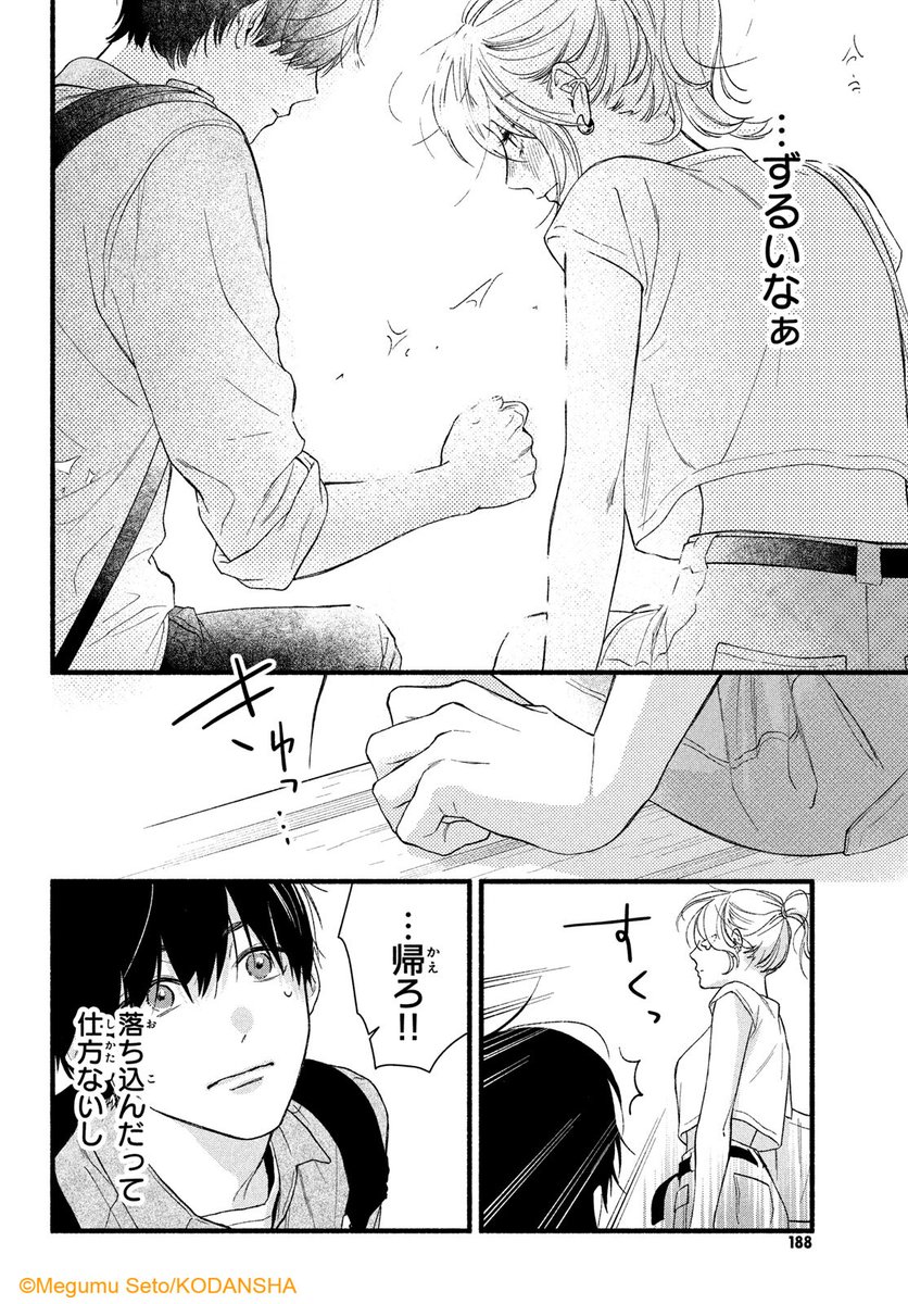 いっそあなたがトドメを刺して 』(12/13) 瀬戸めぐむ #漫画が読める