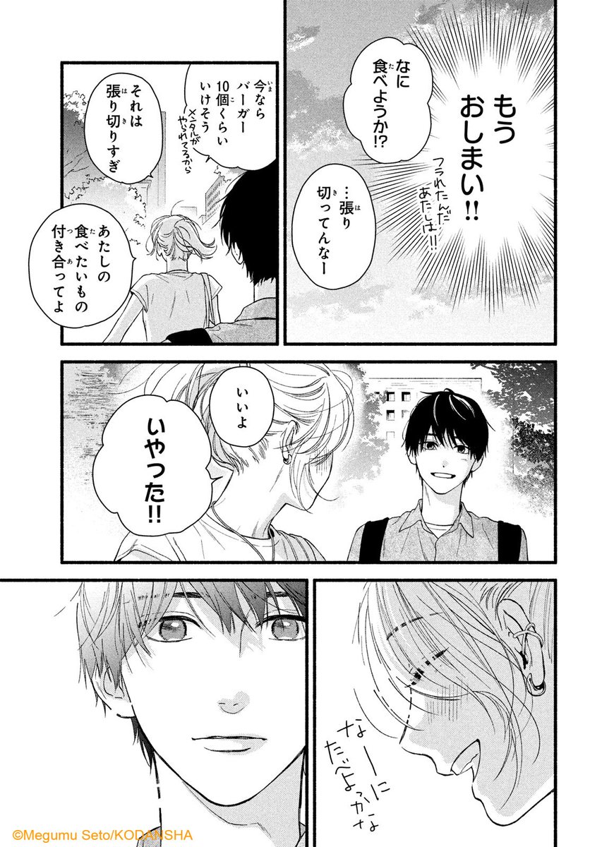 いっそあなたがトドメを刺して 』(12/13) 瀬戸めぐむ #漫画が読める