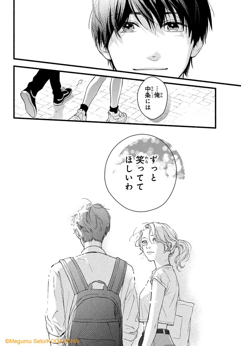 『いっそあなたがトドメを刺して 』(12/13) 瀬戸めぐむ #漫画が読めるハッシュタグ #デザート創作男女 #ハッピーきゅんイヤー #今世紀最大のキュンを