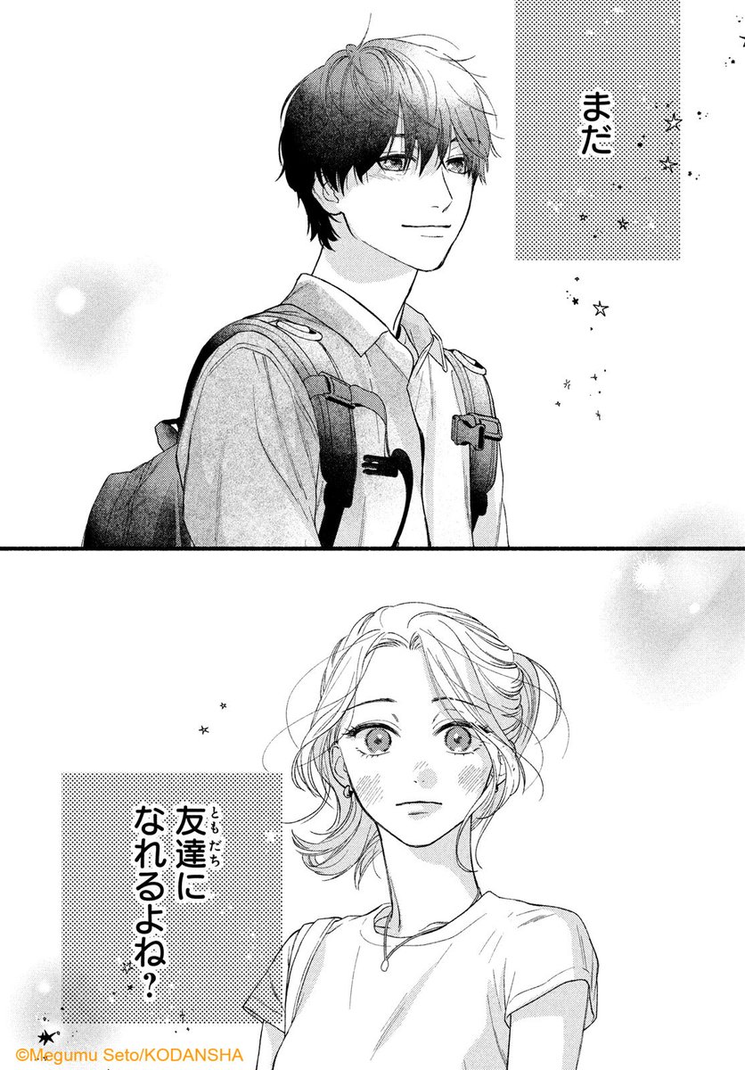 いっそあなたがトドメを刺して 』(10/13) 瀬戸めぐむ #漫画が読める