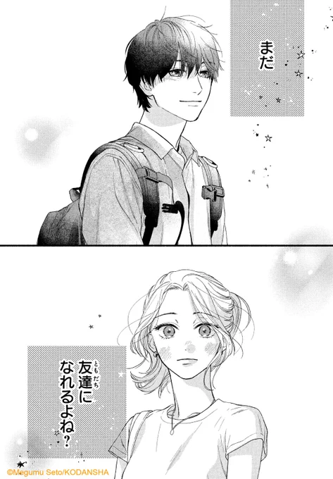 『いっそあなたがトドメを刺して 』(13/13) 瀬戸めぐむ @megumu_st  『#いっそあなたがトドメを刺して』はデザートにて連載中!  🔽続きはこちらから!  #漫画が読めるハッシュタグ #デザート創作男女 #ハッピーきゅんイヤー #今世紀最大のキュンを