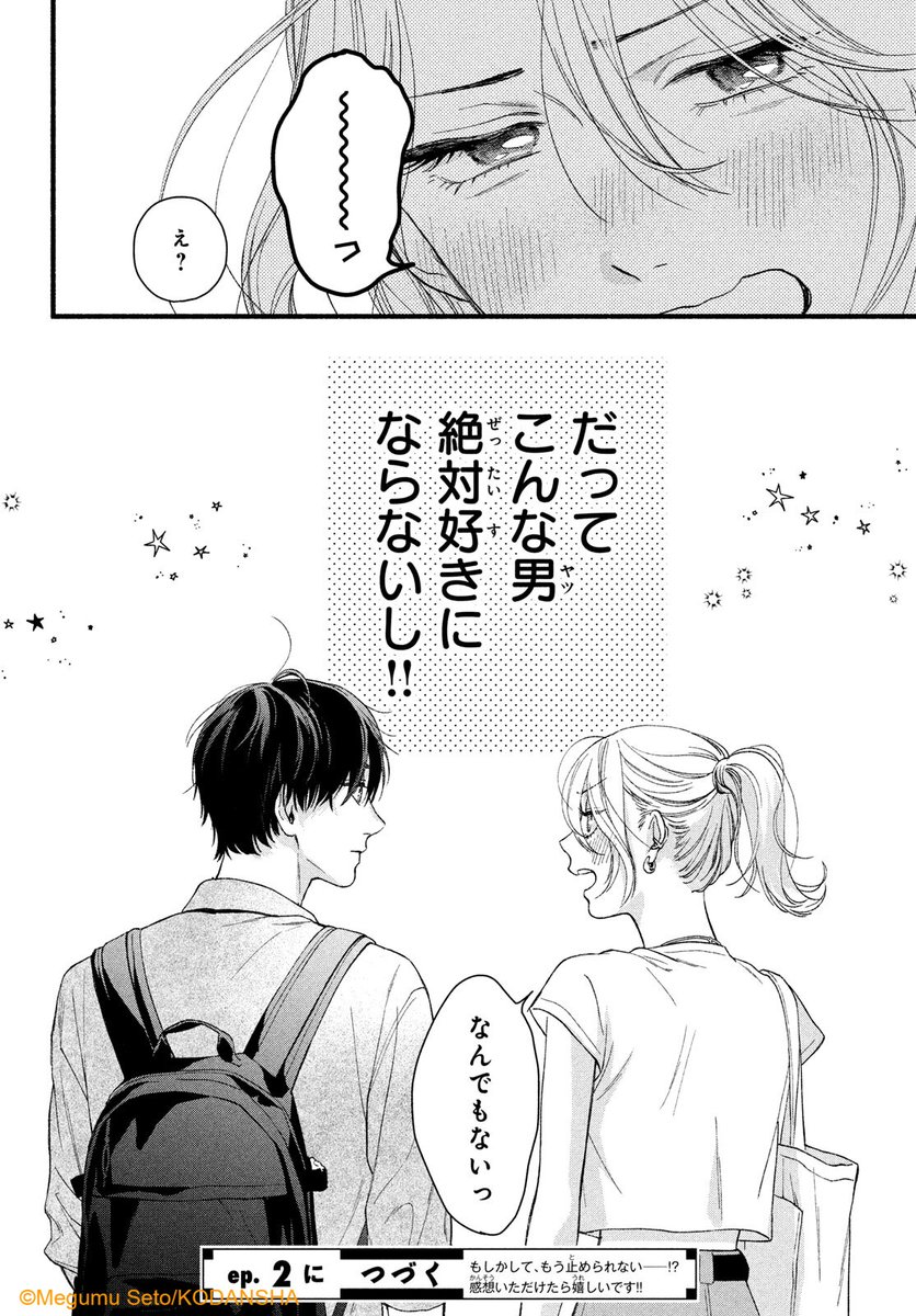 いっそあなたがトドメを刺して 』(13/13) 瀬戸めぐむ @megumu_st