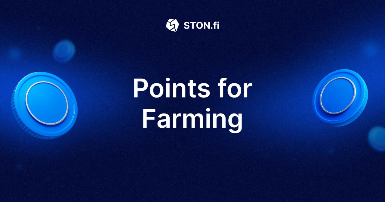 STON.fi on X: &ldquo;📢 Points for Farming ⚡️ Now you can earn points 