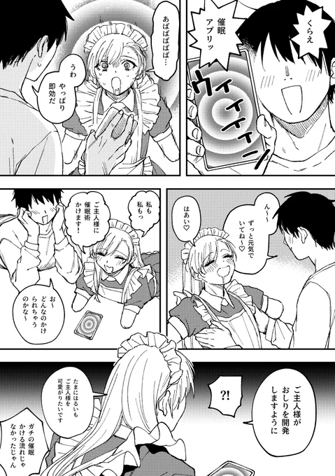 続!VS催眠 
