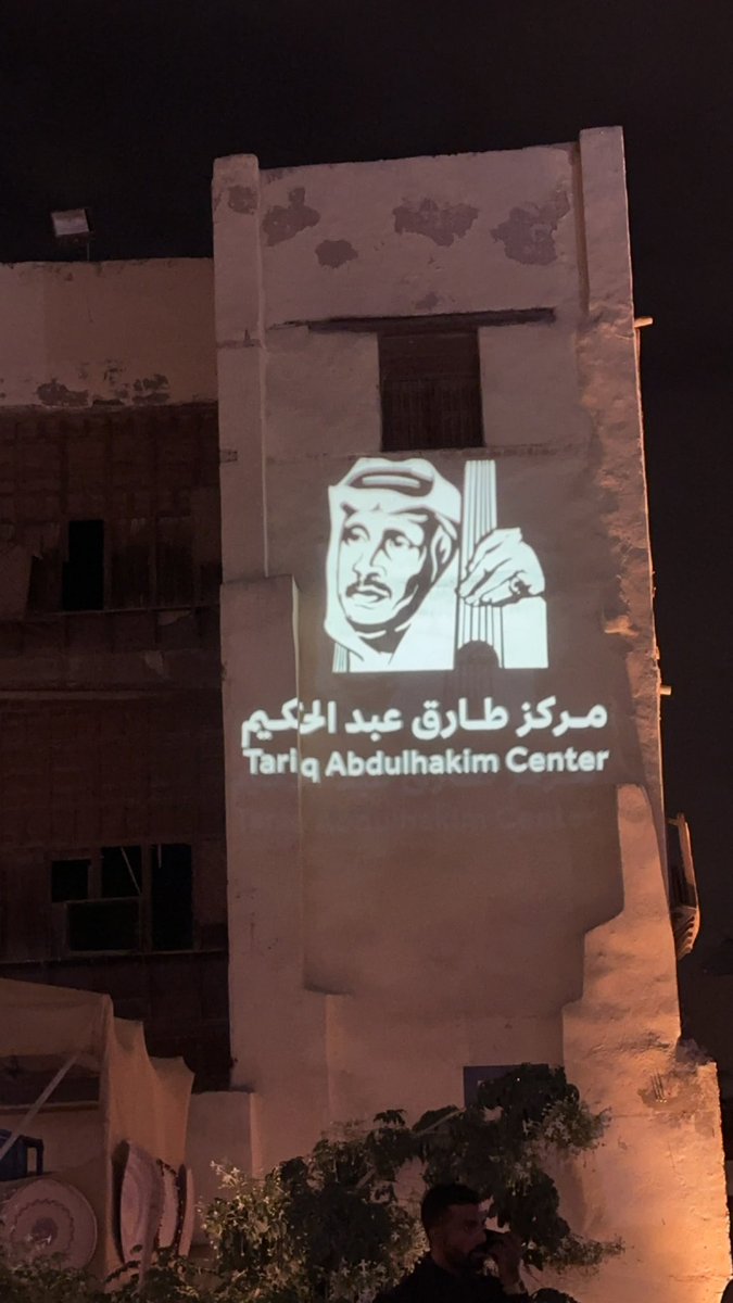 mmmsssalama's tweet photo. في خطوة موسيقية ثقافية هامّة جداً، افتتحت #وزارة_الثقافة اليوم متحف الموسيقار الكبير #طارق_عبدالحكيم في منطقة #البلد_التاريخية بمدينة #جدة، وسط حضور غفير شمل عائلة الموسيقار الراحل وبعض من جايلوه مثل الفنانة الكبيرة #توحة و #هيام_يونس وأبناء #فوزي_محسون و #عبدالله_محمد وعدد من الصحفيين والمهتمين بالإضافة لتمثيل عالي المستوى من مسؤولي الوزارة.
بعد إلقاء خطاب التدشين تم دعوة الحضور لمشاهدة المتحف ثم التوجه للساحة المواجهة لحضور الحفل الموسيقي  الذي أكمل البهجة بهذه الخطوة الجميلة والتي ترسّخ على أهمية القوة الناعمة التي تمتلكها #السعودية ضمن مخزونها الذي لا ينضب.

✅ #الفيديو الأخير المرفق عمره ١٥ عاماً، وأنا أرحب شخصياً بالموسيقار الكبير الذي شرفنا بحضوره حفلاً كنا نقيمه لإحياء ذكرى #طلال_مداح آنذاك كل ��ام.

@MOCSaudi 
@MOC_Music 
@sultanatariq59 
@baladdev