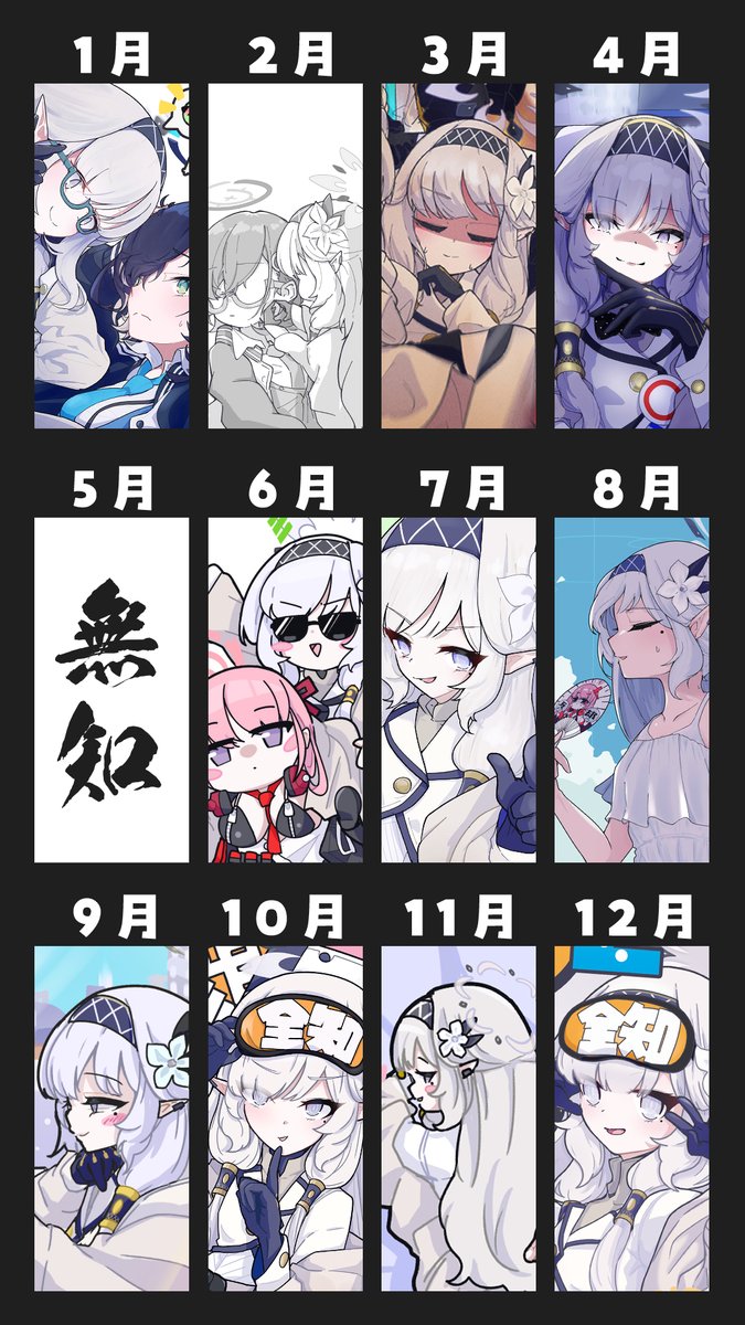そしてこれは全知まとめ2023 