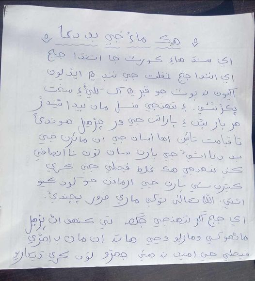VikraamSindhi's tweet photo. ھڪ ماء جو پنھنجی ھٿ سان لکیل خط جیڪو مون تائین پھتو اوھان مافیا جج کی پھچایو
#WeRejectHighCourtDecision
@anwaar_kakar @BBhuttoZardari @CMSindh @pmc_org @DWMOfficial @HamidMirPAK  @AyazLatifPalijo @SindhooNawaz @MJibranNasir @HamidMirPAK @Malala @sindhtvnews247 @geonews_english https://t.co/Bb3zc7j5oy