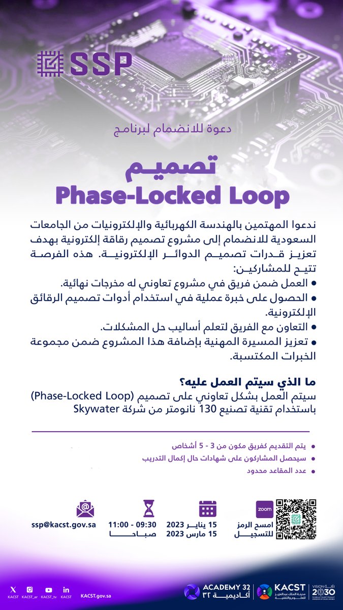 KACST's tweet photo. دعوة للأكاديميين وطلاب الجامعات السعودية المهتمين بمجال الهندسة الكهربائية والإلكترونيات للانضمام إلى مشروع تصميم (Phase-Locked Loop). خلال الفترة 15 يناير 2024 إلى 15 مارس 2024.

سجل الآن:
https://t.co/LSKW32rPJG https://t.co/bLrXPFu8B2