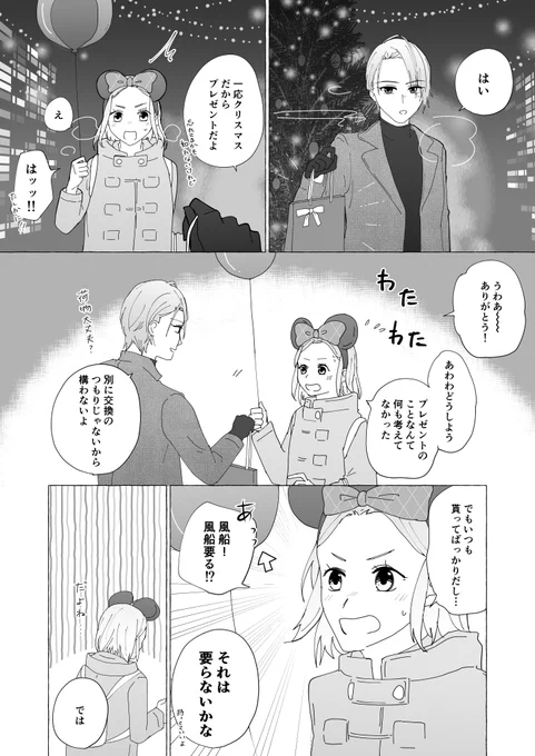 長義さに
クリスマス続き🎄🌟

※女審神者居ます 