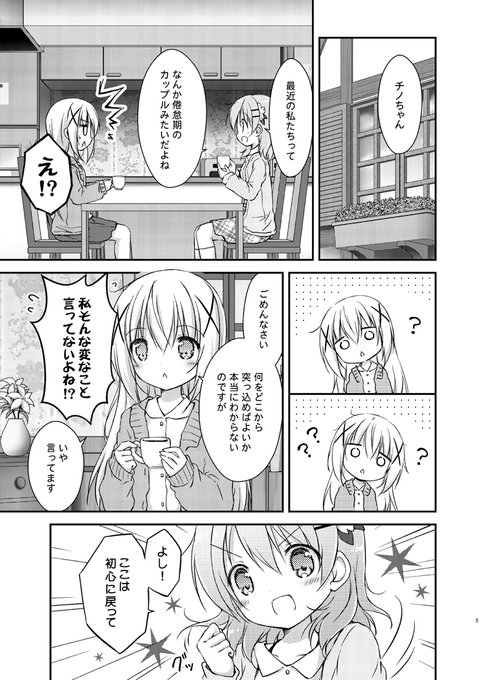 冬コミ新刊のごちうさ本
『手をつなぐ ただそれだけで いつもと違う みんなが』
のサンプルです🐰(1/2) 