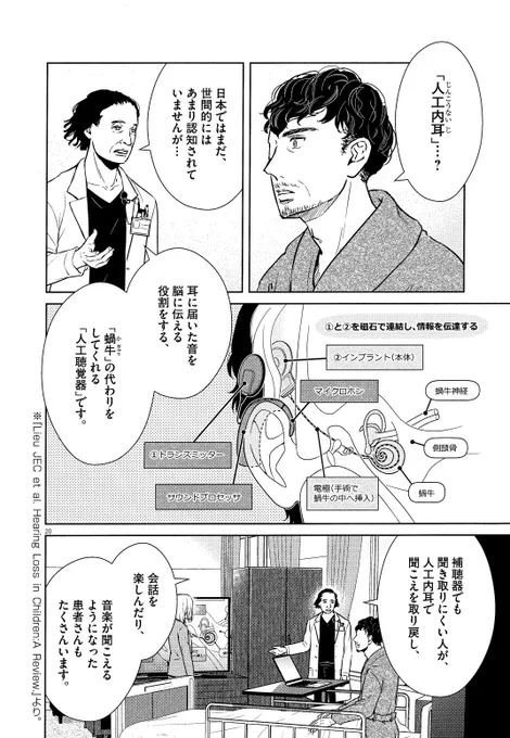 神田先生のご紹介から飛んできてくださり、ありがとうございます…!最新医療の人工内耳や補聴器はアカネノネの第5集で取り上げております。  また国内外問わず、多くの医療関係者の方々から反響があり、ソウル大学校の高名な耳鼻咽喉科教授の王教授からもご感想をいただきました。